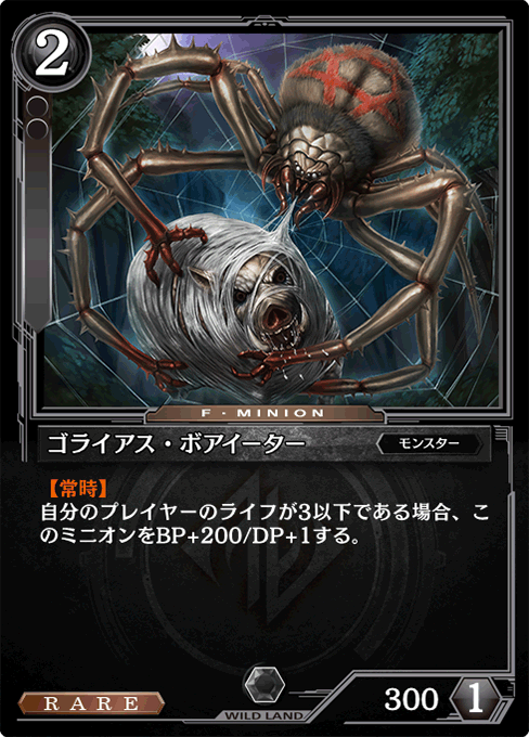 ゴライアス・ボアイーター