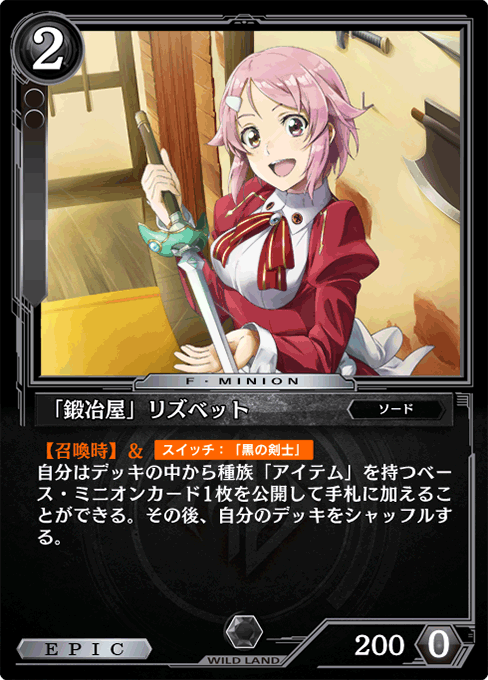 「鍛冶屋」リズベット