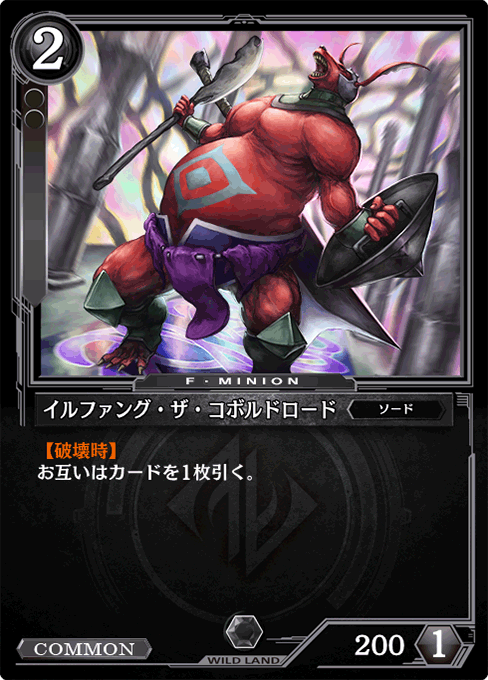 イルファング・ザ・コボルドロード