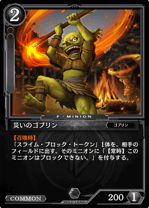 災いのゴブリン