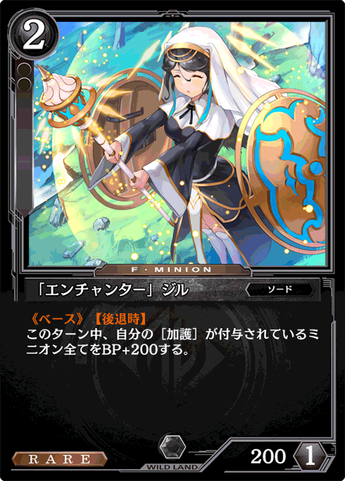 「エンチャンター」ジル