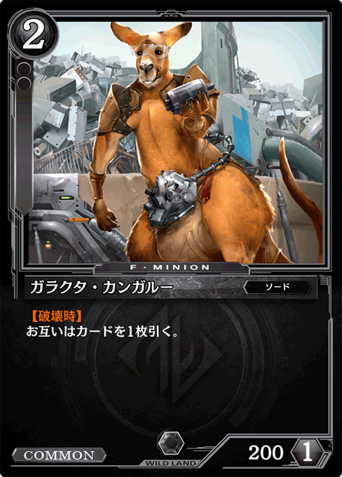 ガラクタ・カンガルー