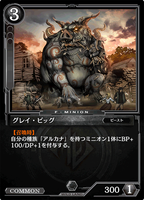 グレイ・ピッグ