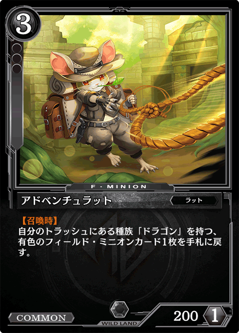 アドベンチュラット