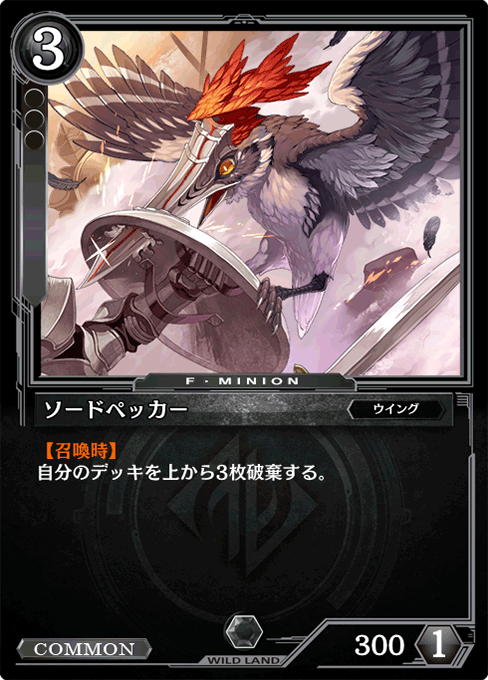 ソードペッカー