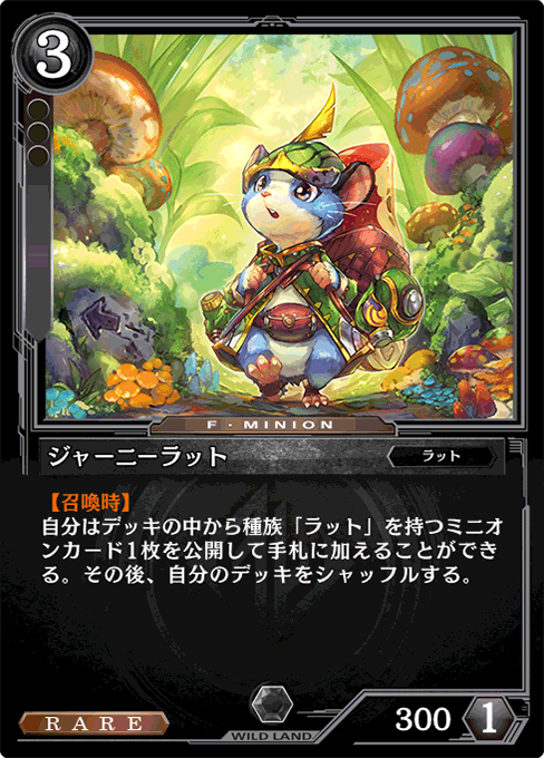 ジャーニーラット