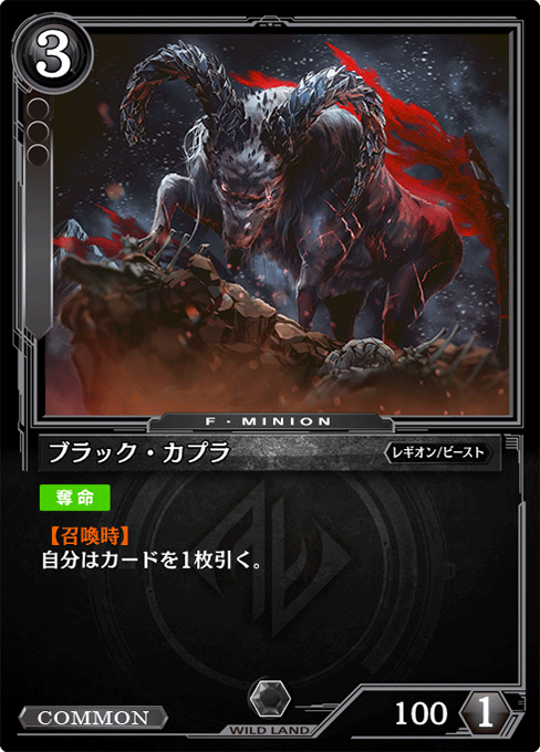 ブラック・カプラ