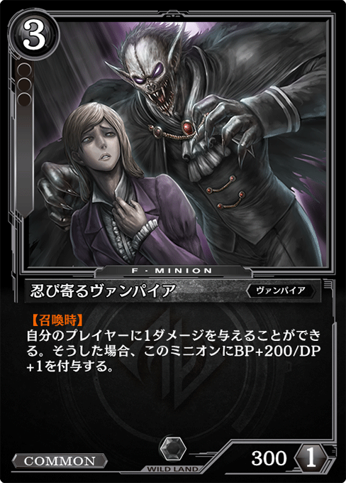 忍び寄るヴァンパイア