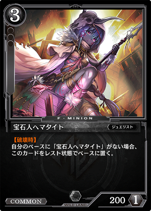 宝石人ヘマタイト