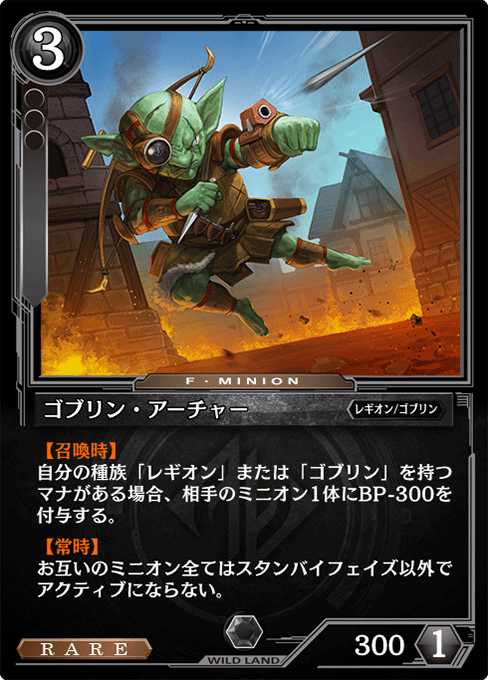 ゴブリン・アーチャー