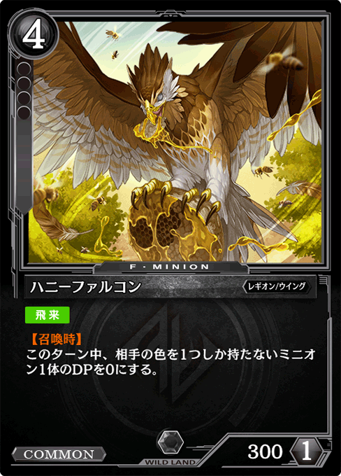 ハニーファルコン