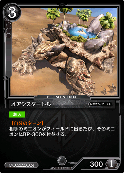 オアシスタートル