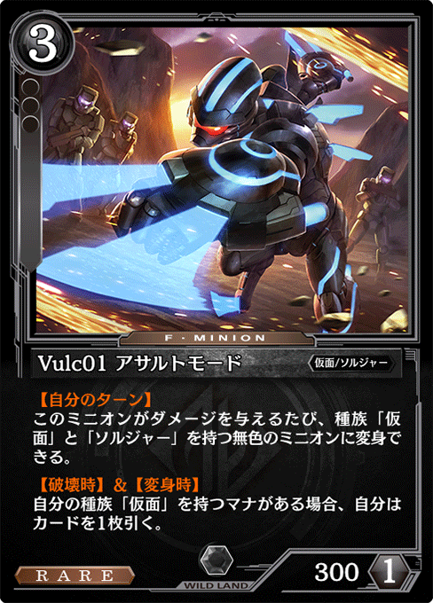Vulc01 アサルトモード