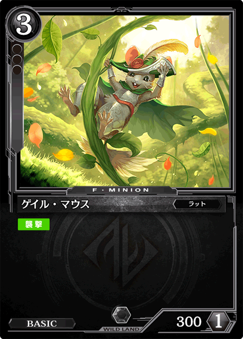 ゲイル・マウス