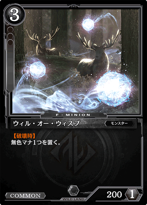 ウィル・オー・ウィスプ