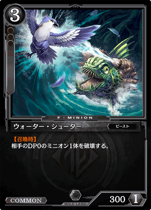 ウォーター・シューター