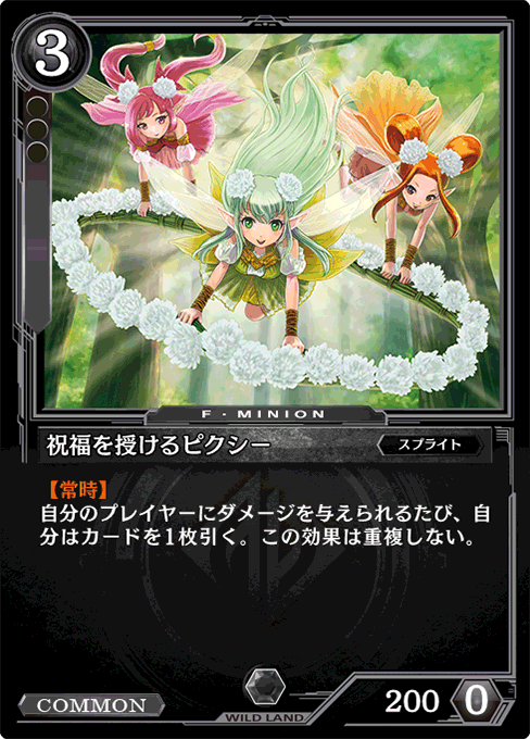 祝福を授けるピクシー