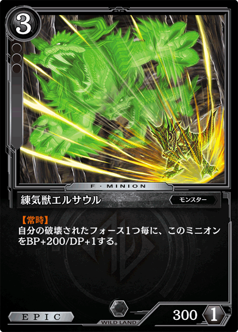 練気獣エルサウル