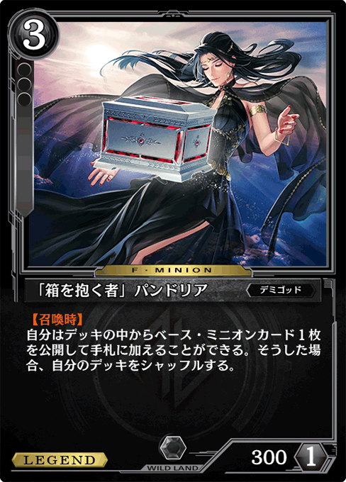 「箱を抱く者」パンドリア