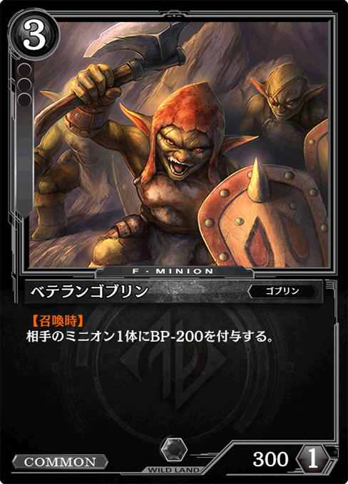 ベテランゴブリン