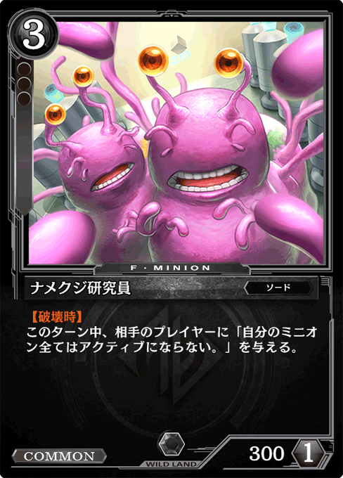 ナメクジ研究員