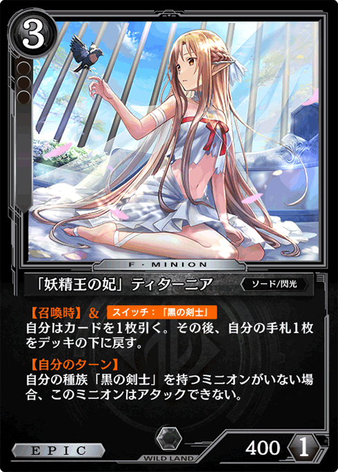 「妖精王の妃」ティターニア