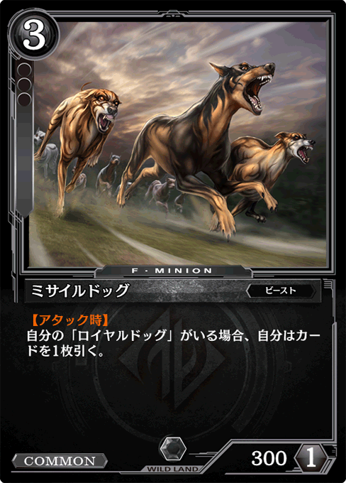 ミサイルドッグ