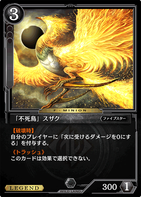 「不死鳥」スザク