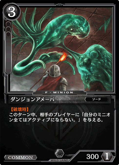 ダンジョンアメーバ