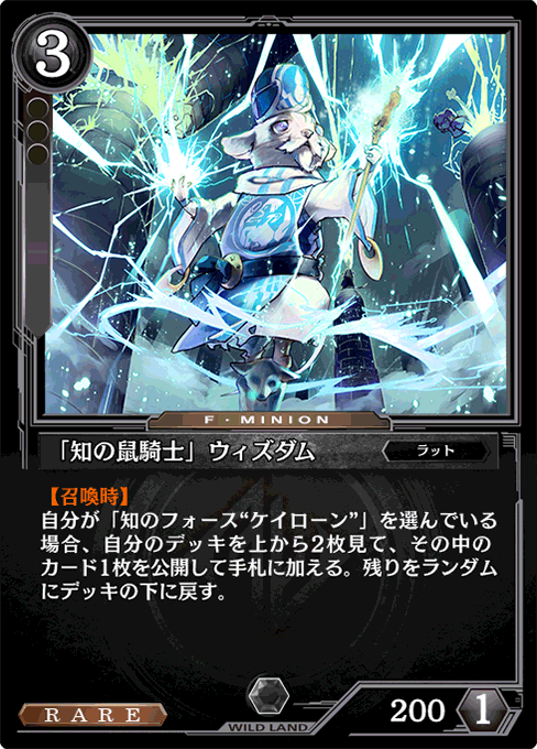 「知の鼠騎士」ウィズダム