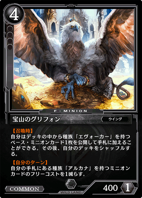 宝山のグリフォン