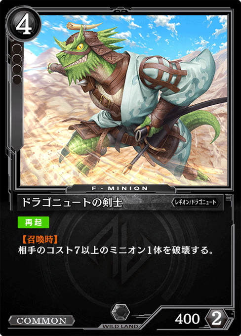 ドラゴニュートの剣士