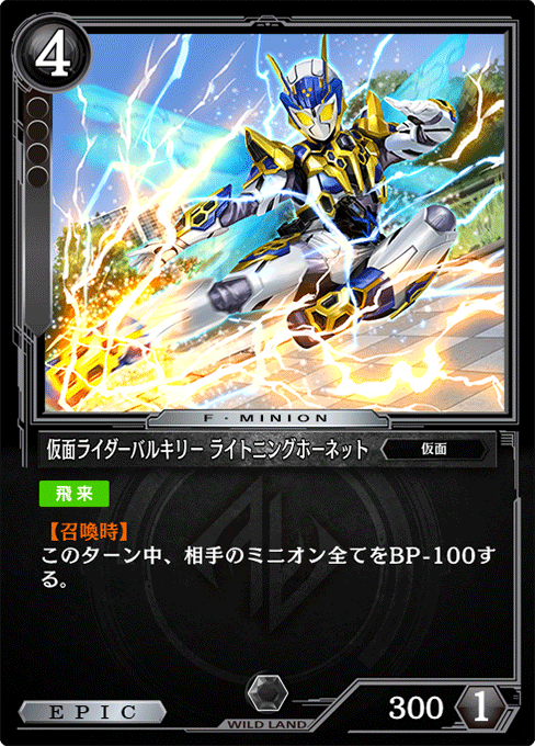 仮面ライダーバルキリー ライトニングホーネット