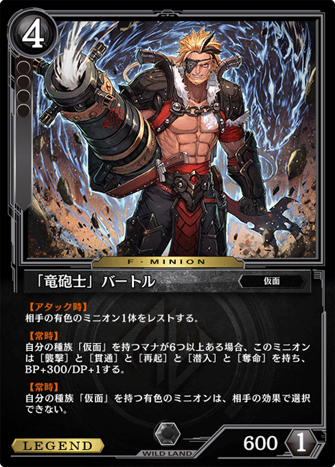 「竜砲士」バートル