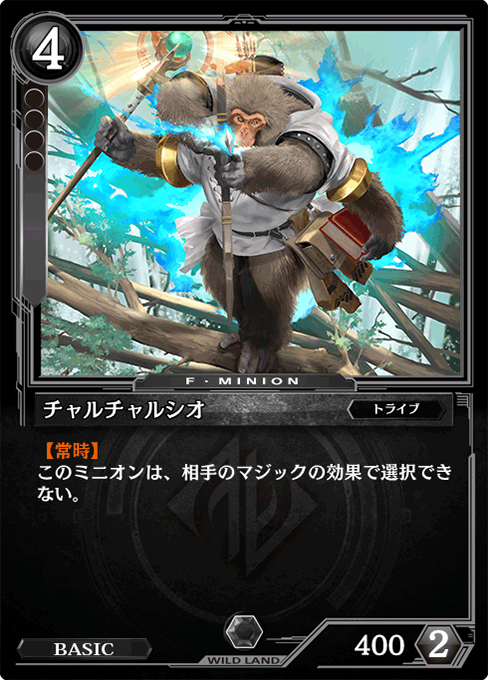 チャルチャルシオ