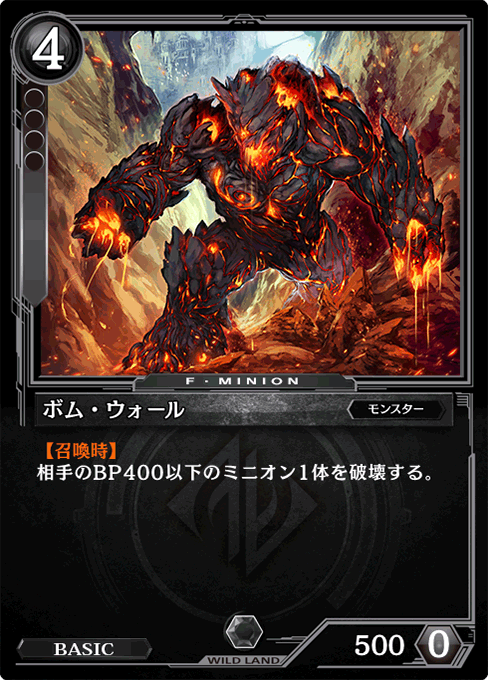 ボム・ウォール