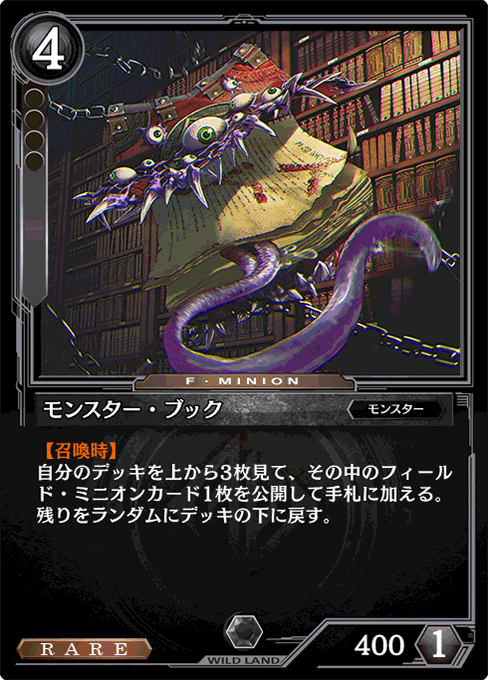 モンスター・ブック