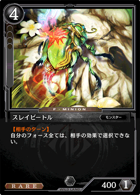 スレイビートル