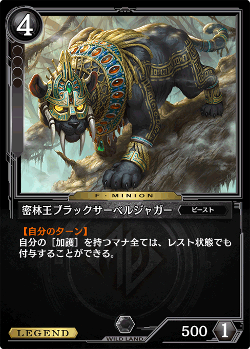 密林王ブラックサーベルジャガー