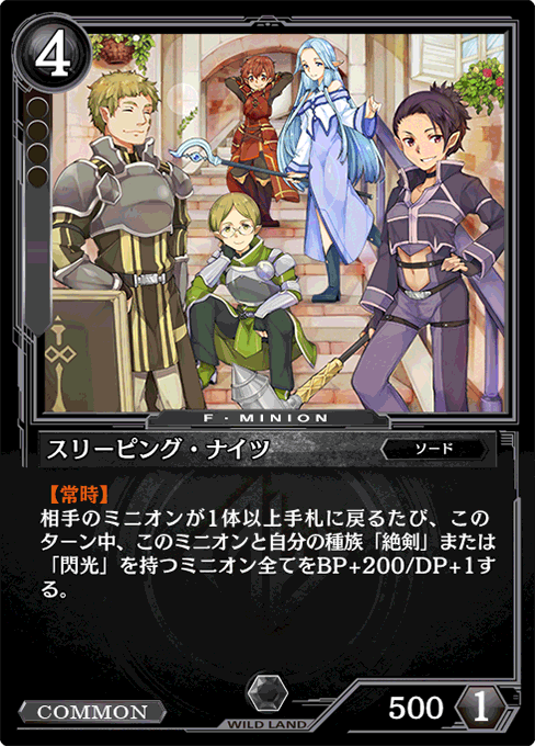 スリーピング・ナイツ