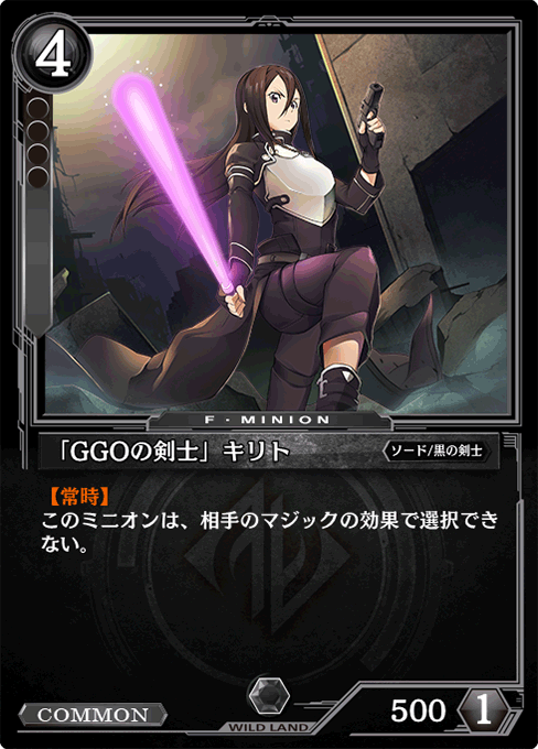 「GGOの剣士」キリト