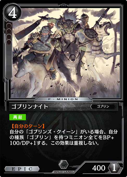 ゴブリンナイト