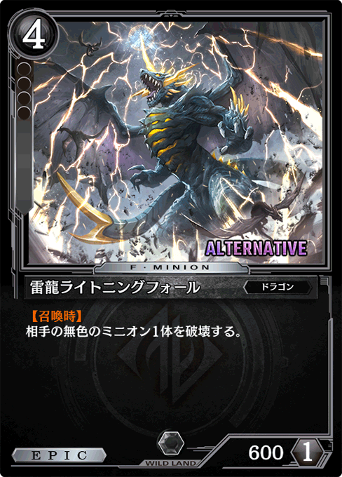 雷龍ライトニングフォール