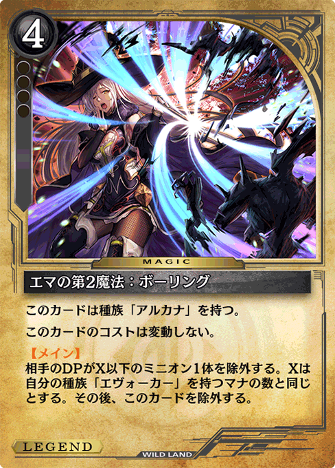 エマの第2魔法：ボーリング