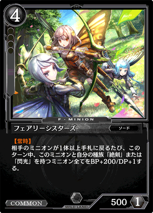 フェアリーシスターズ