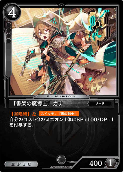 「書架の魔導士」カナ