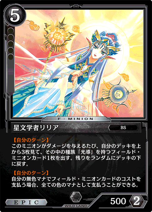 星文学者リリア