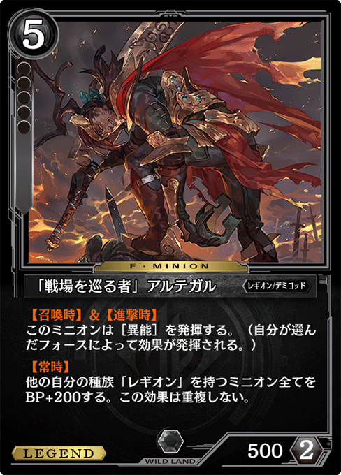 「戦場を巡る者」アルテガル