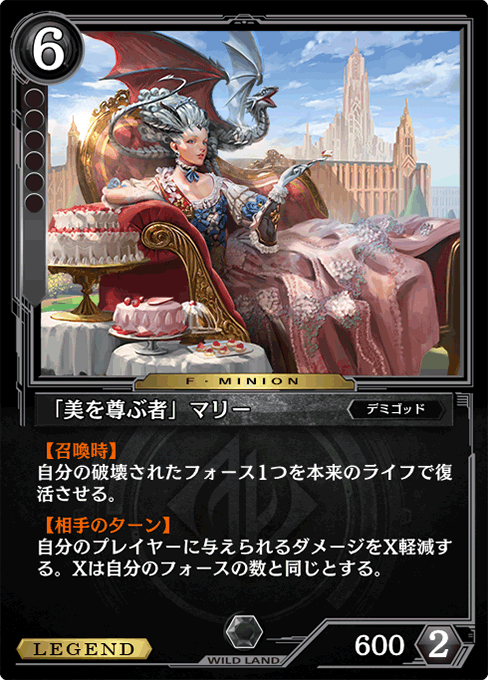 「美を尊ぶ者」マリー