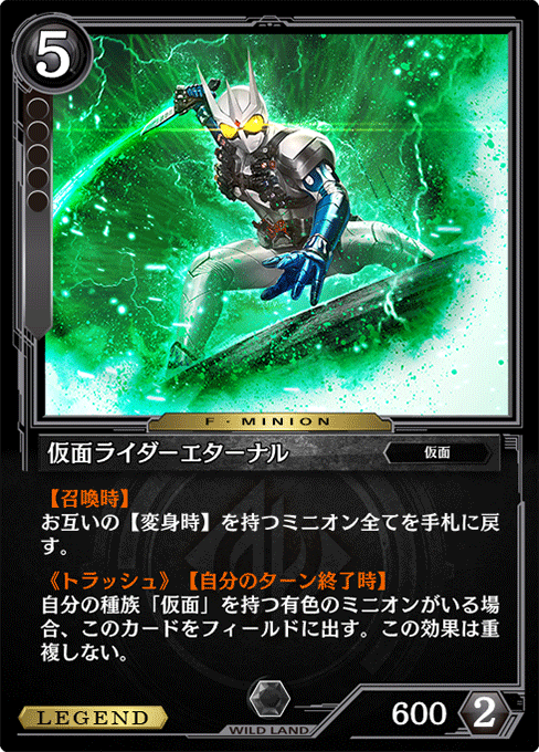 仮面ライダーエターナル